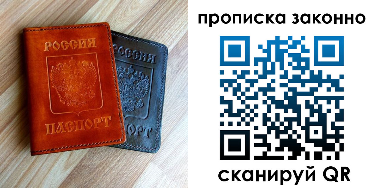 прописка для работы в Калуге