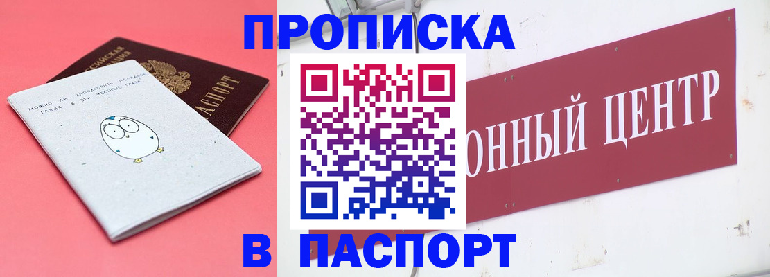 купить прописку в Калуге